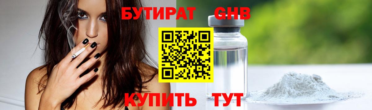 Бутират вода  Вход с VPN  Сердобск 