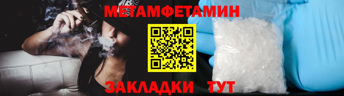 МЕТАМФЕТАМИН пудра  Вход с VPN  Сердобск 